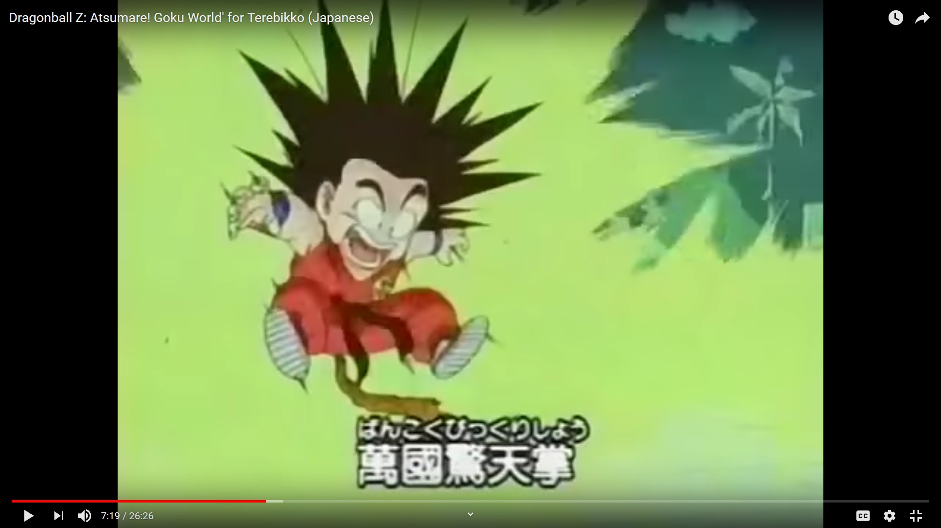 gokuscreencap.jpg